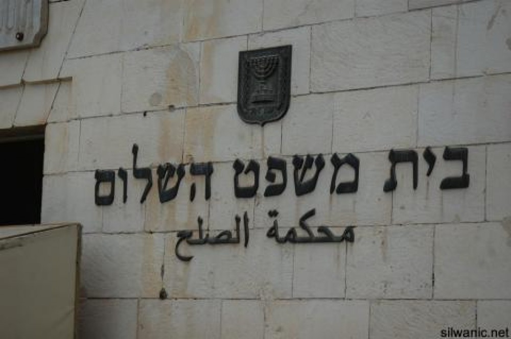 محكمة الصلح الصهيونية 
