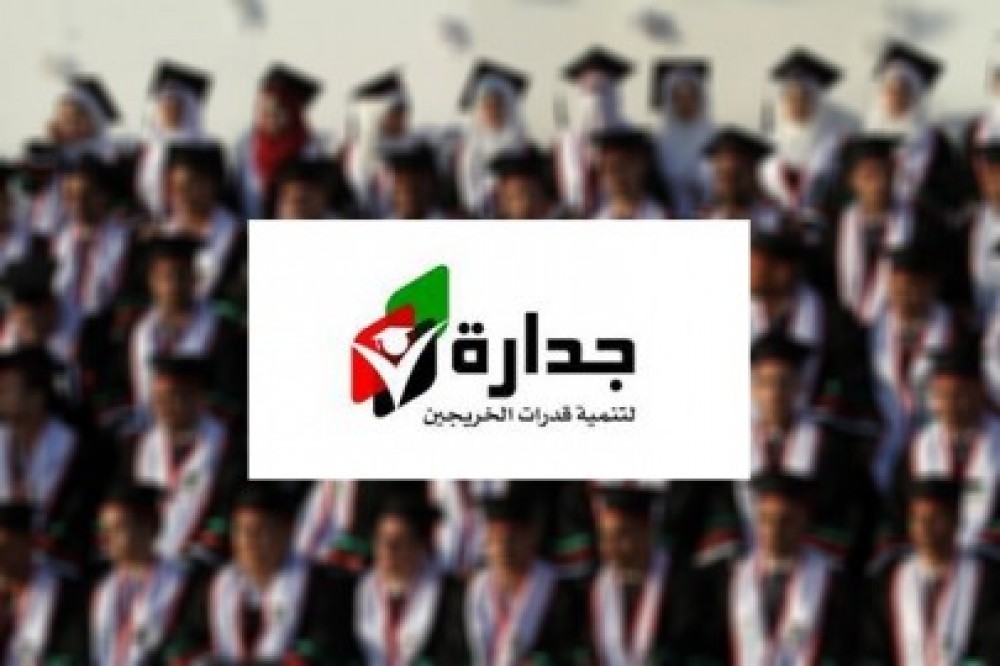 جدارة