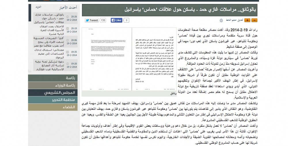 صورة مقتتطعة من موقع وفا