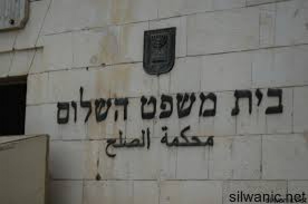محكمة الصلح الصهيونية 