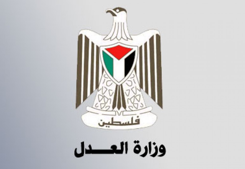 وزارة العدل