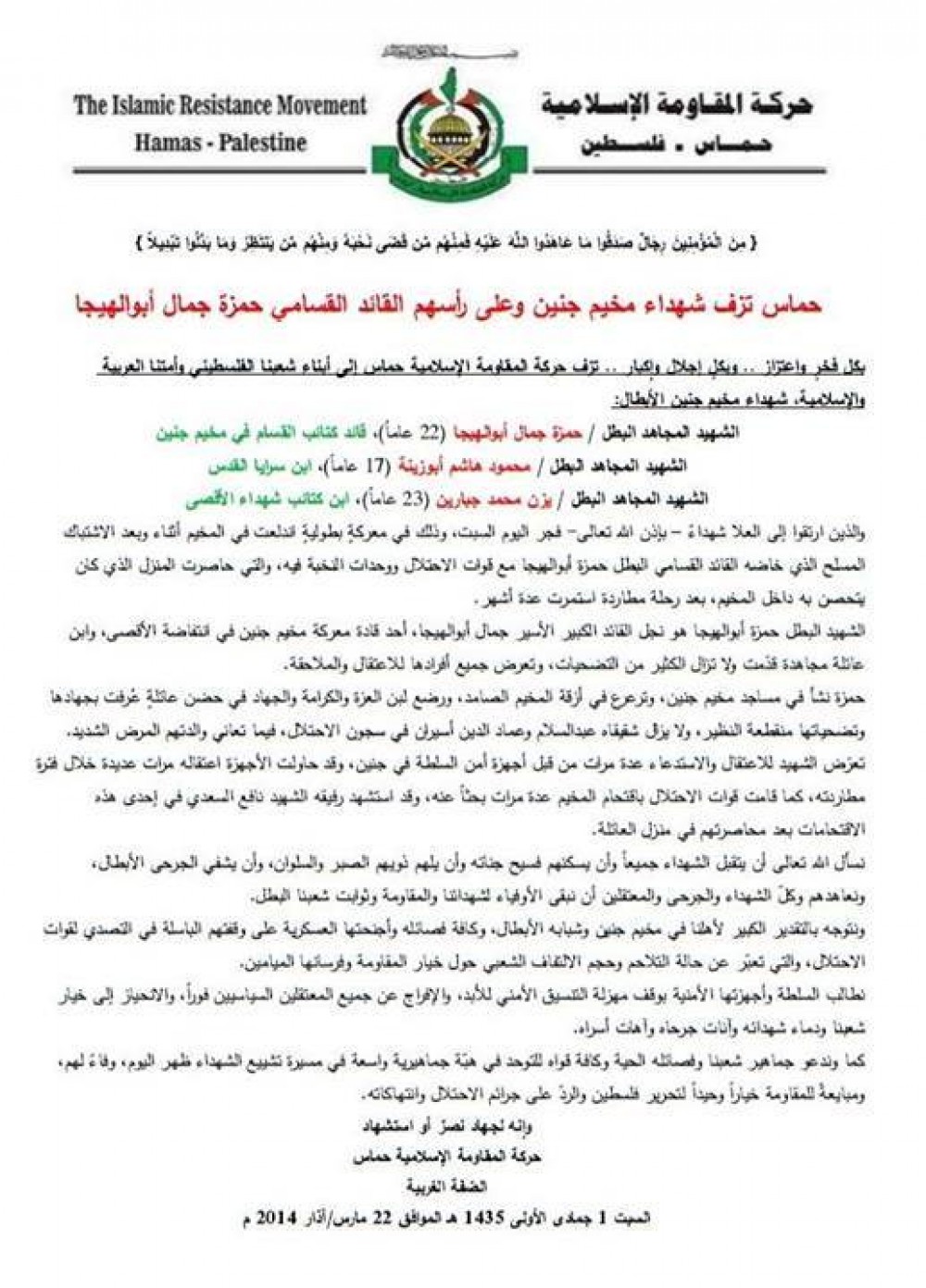 بيان فصائل المقاومة 