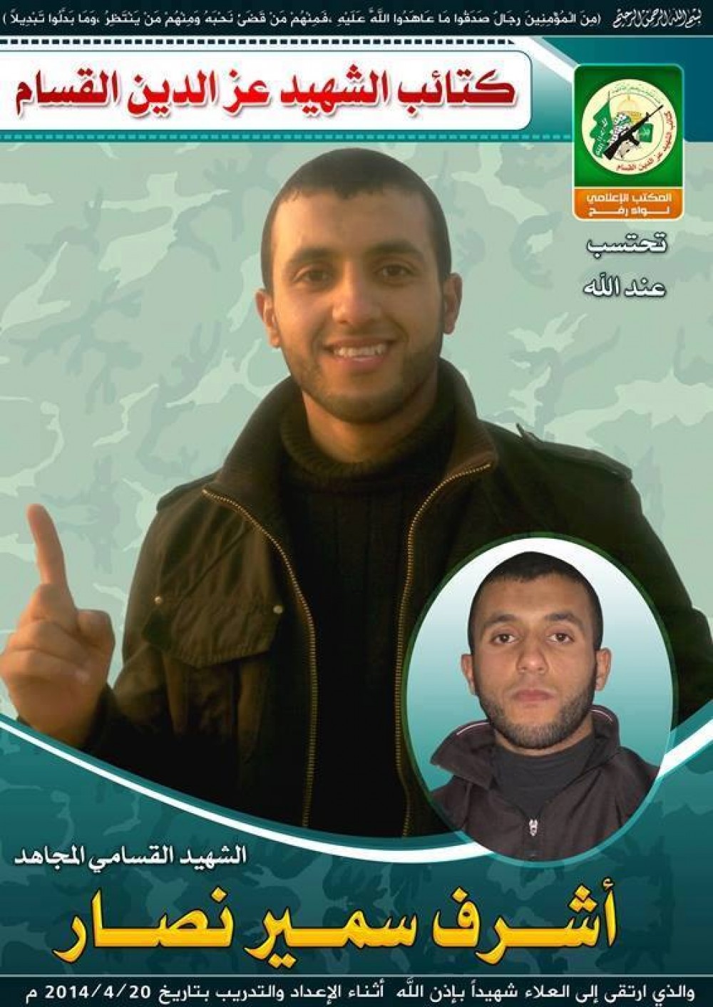 الشهيد أشرف نصار 