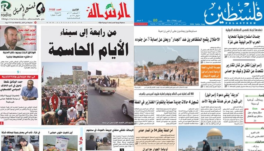 صحيفتا فلسطين والرسالة بغزة 