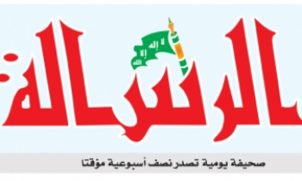 صحيفة الرسالة 