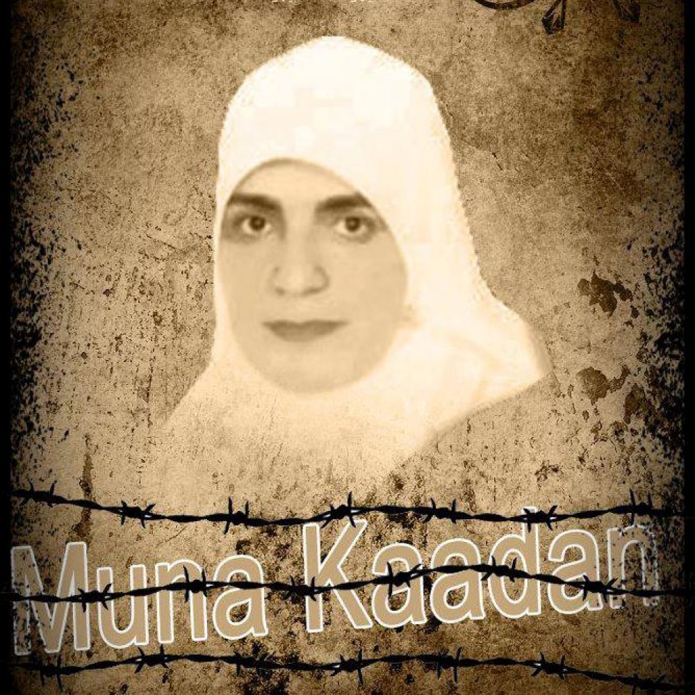 الأسيرة منى قعدان