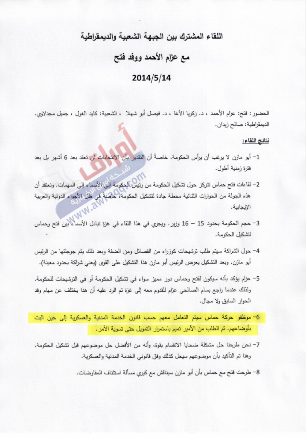 محضر الاجتماع