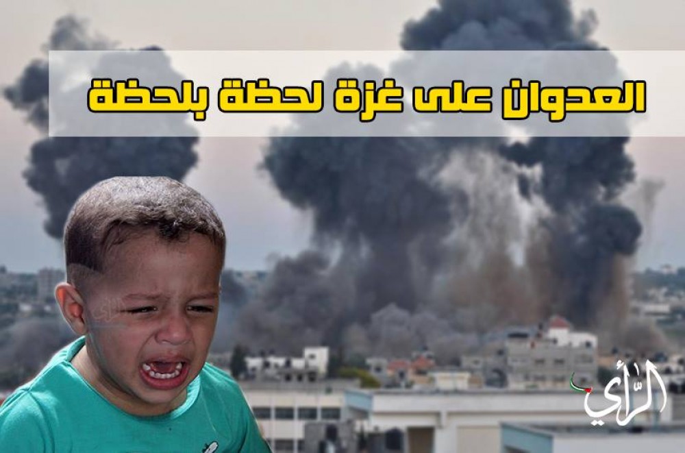 العدوان لحظةً بلحظة