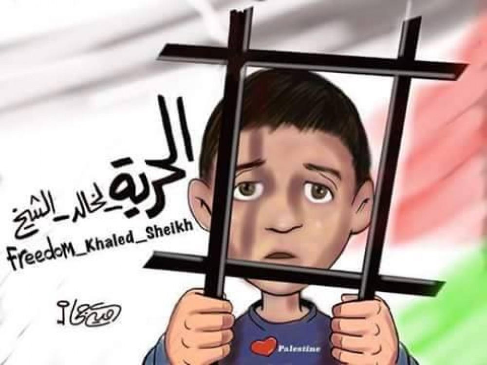 الأسير الطفل خالد الشيخ