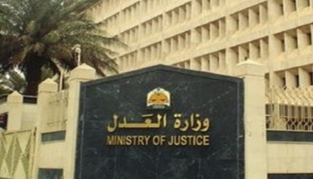 وزارة العدل المصرية 