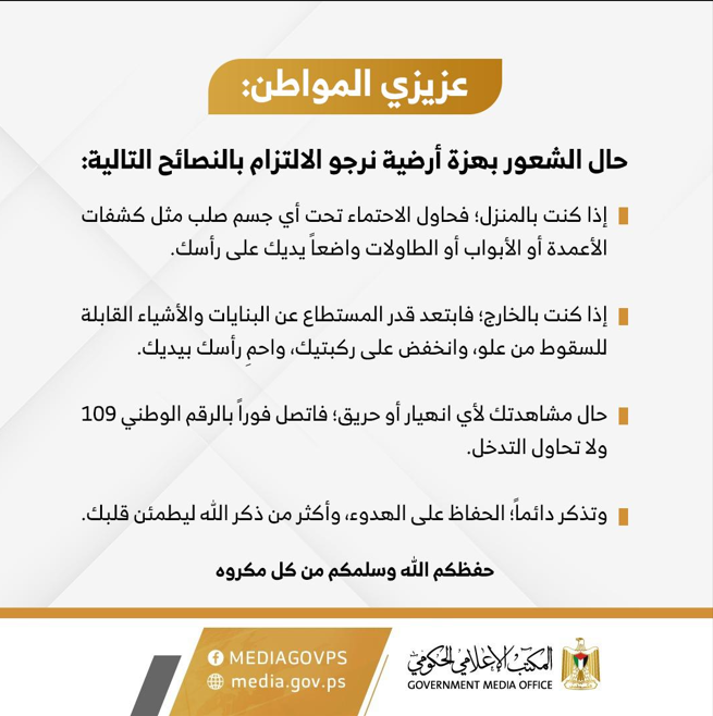 ارشادات المكتب لحظة حدوث زلزال