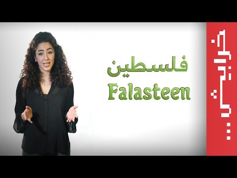 The REAL truth about Palestine in response to Danny Ayalon's lies